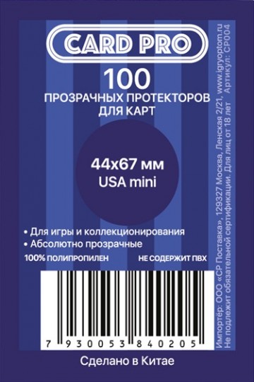 Протекторы Card-Pro 44x67 мм (100 шт.) 40 мкн